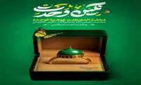 مـــــژده ایـــدل کــه مـهــیــن آیـت یــزدان آمــد مــشــعــل راه هـدا خـتــم رســـولان آمـد تـا زنـــده پـــرچـــم تــوحـیــد بـهـر بـــام و دری بـهـر نــابـودی اصــنـــام شــتــابـان آمــد مـسـلـمـیـن را بـده از قـول خــــداونـــد نــویـــد اشــرف خـلـق جـهـان نـیـر تــابـــان آمـد